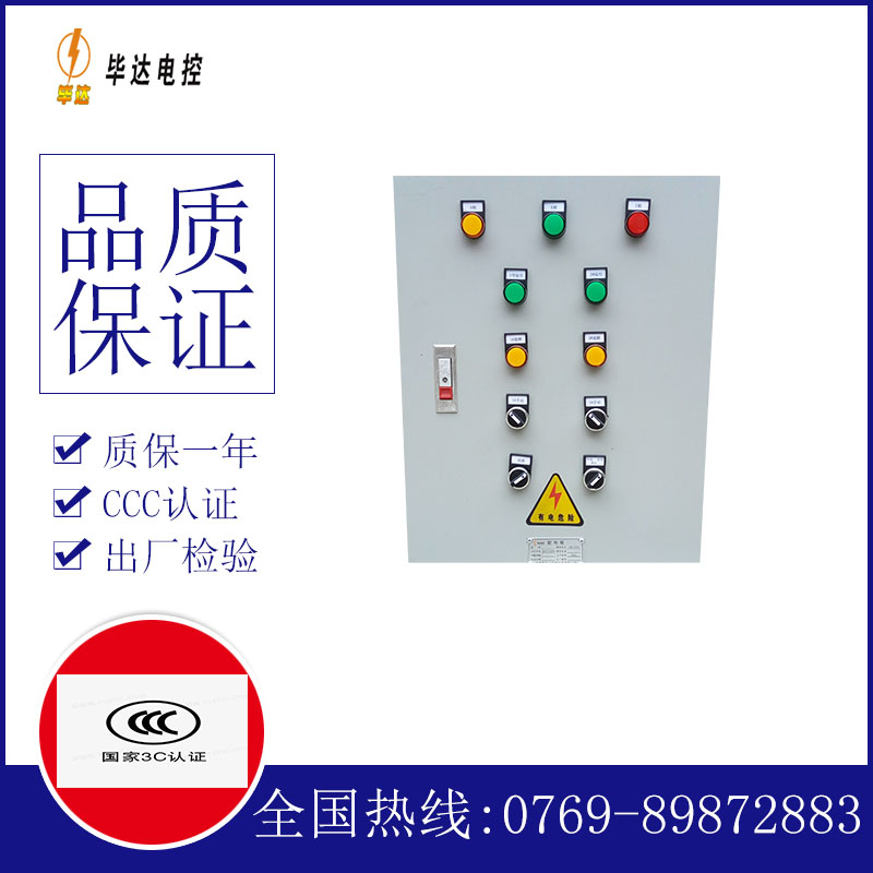 王下乡水泵控制箱